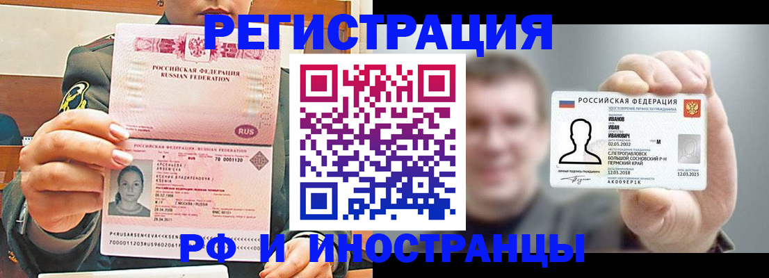 временная регистрация для всех в Крымске