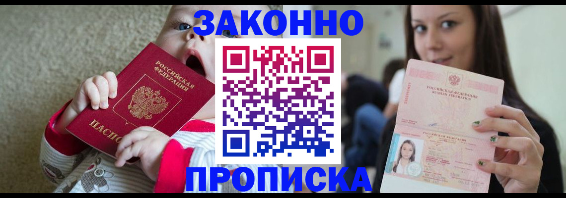 прописка для школы в Крымске