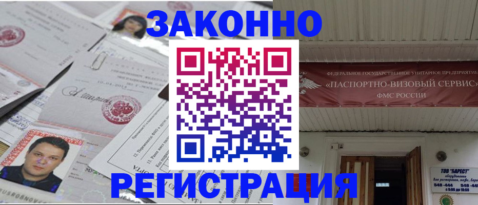 прописка для военкомата в Крымске