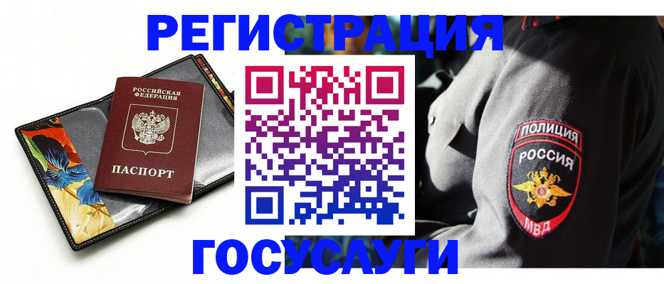 прописка для работы в Крымске