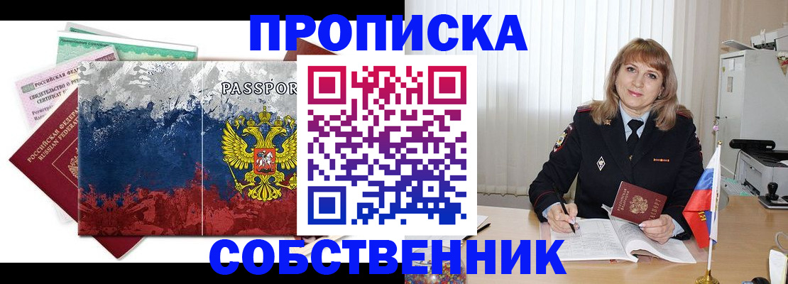 найти адрес прописки в Крымске