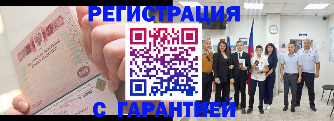 временная регистрация законно в Крымске