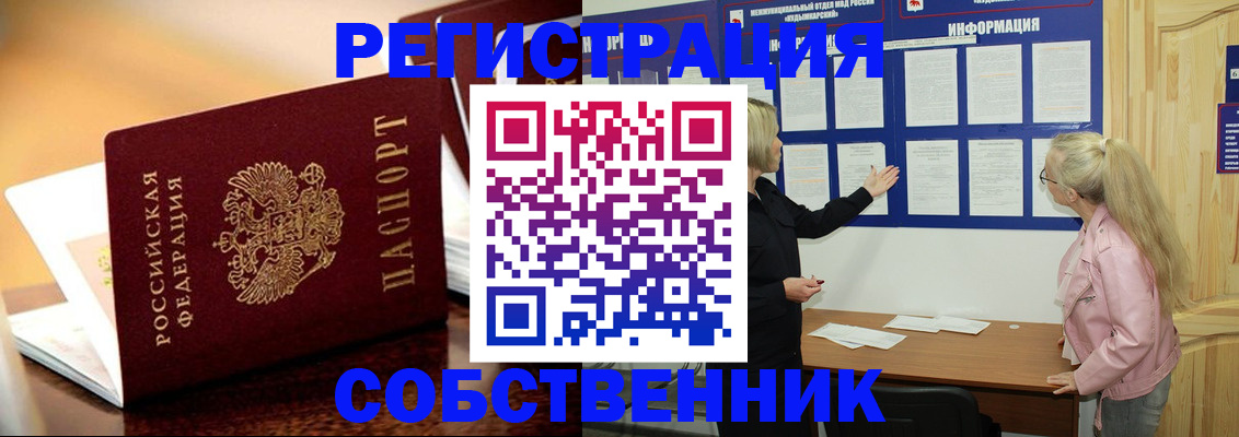 прописка штамп в Крымске