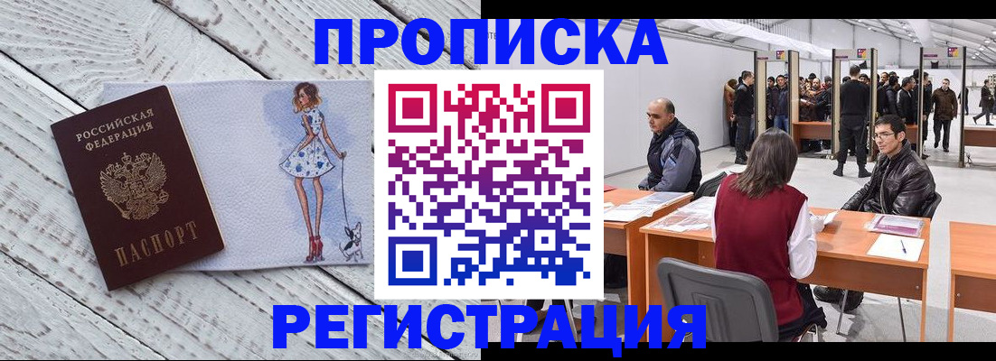 где прописаться в Крымске